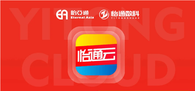 怡通云正式宣布：品牌直供，营销收益高，诚邀您加盟！