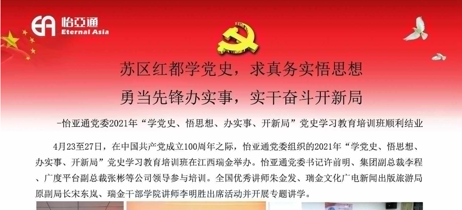 苏区红都学党史，求真务实悟头脑；勇领先锋办实事，实干斗争开新局