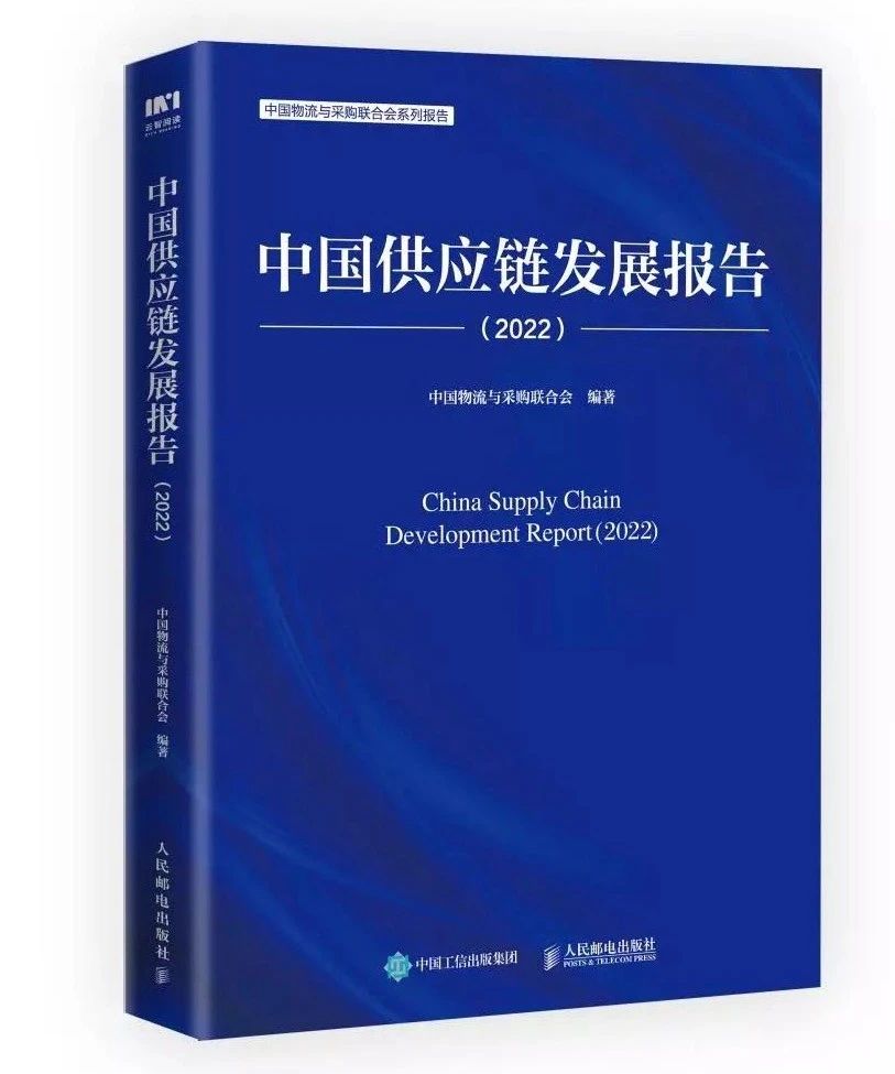 AG真人官方案例入选《中国供应链生长报告（2022）》