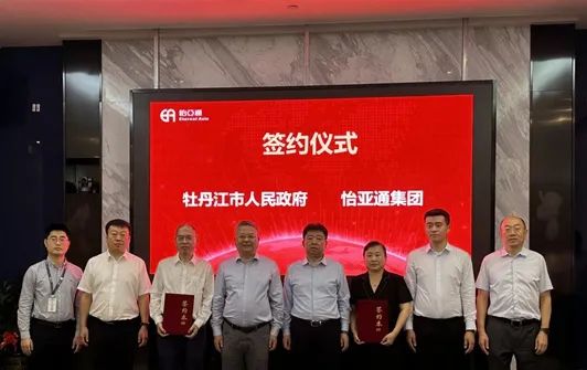AG真人官方与牡丹江市人民政府战略签约，赋能工业供应链生长提质增效