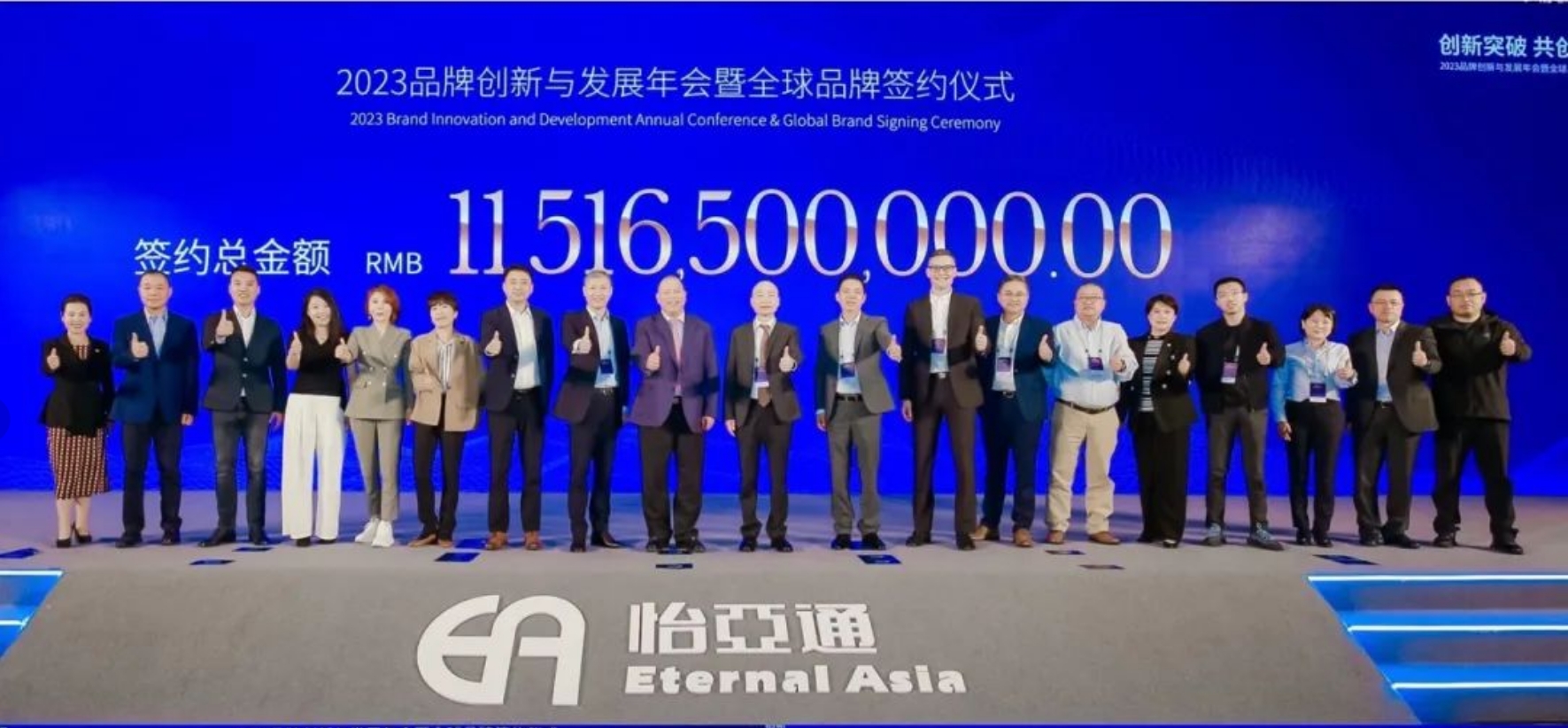 AG真人官方举行进博会全球品牌签约仪式，签约金额突破115亿元