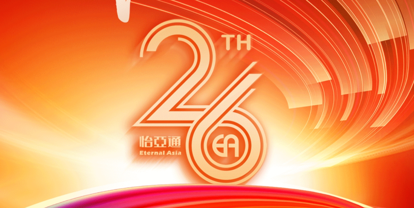 正风华，赢未来|热烈庆祝AG真人官方建设26周年！