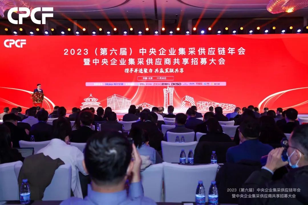AG真人官方荣获2023年度（CPCF）中央企业集采供应链—供应商百强声誉称呼