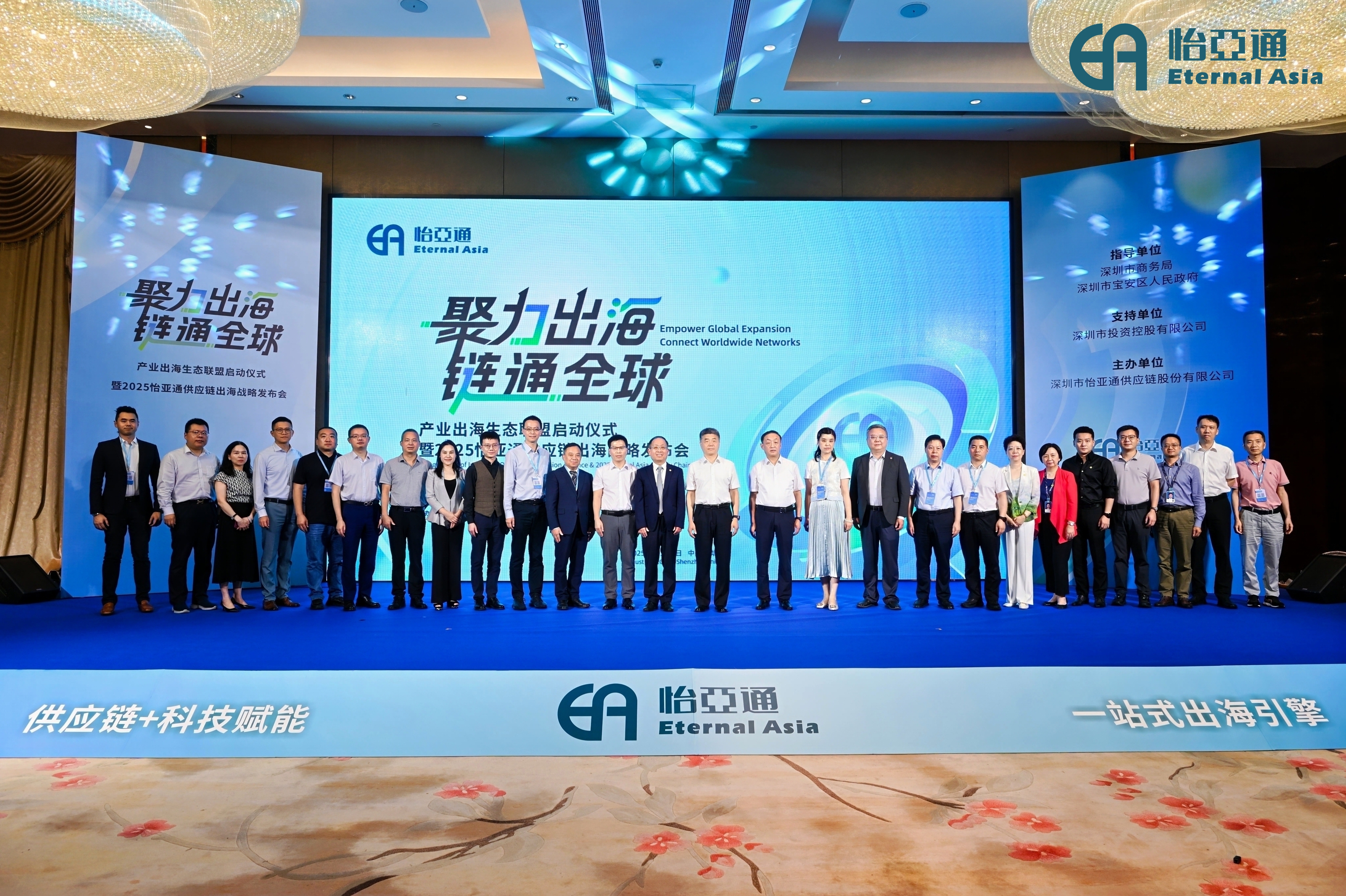 “聚力出海，链通全球” | 工业出海生态同盟启动仪式暨2025AG真人官方供应链出海战略宣布会圆满终结
