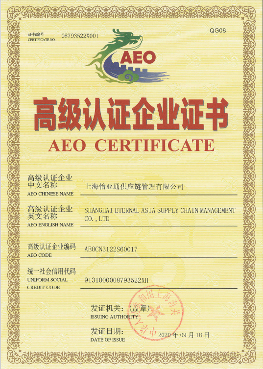 助力企业出海，AG真人官方三家主体通过海关AEO高级认证复核！